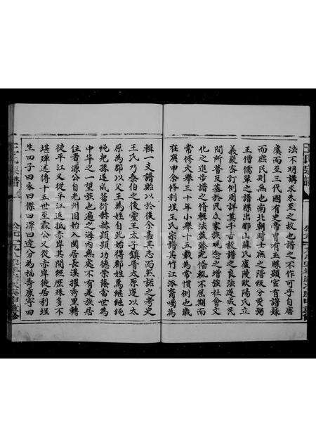 福建王氏族谱-王氏家乘.pdf电子版预览图5