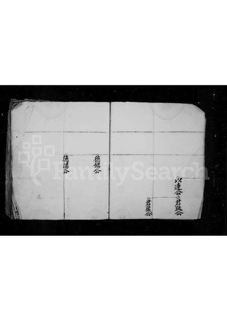 福建王氏族谱-草创三洲王氏四甲房谱.pdf电子版预览图5