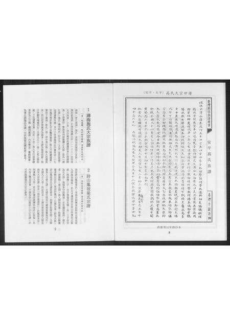 福建未知族谱-台湾关系族谱丛书.pdf电子版预览图5