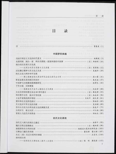 福建未知族谱-中国梦与谱牒文化.pdf电子版预览图5