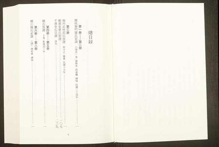福建未知族谱-中国珍稀家谱丛刊 福州族谱丛刊.pdf电子版预览图5