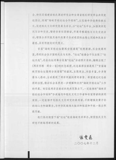 福建未知族谱-两岸同根闽台一家首届海峡百姓论坛暨闽台族谱展纪念册.pdf电子版预览图5