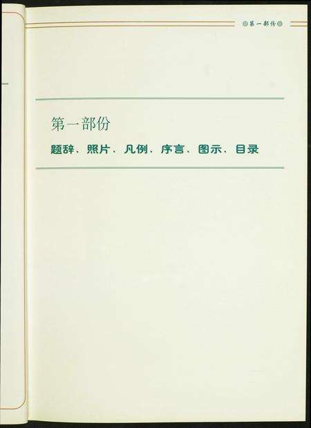 福建未知族谱-六桂春秋.福清六桂宗史的渊源与发展.pdf电子版预览图5
