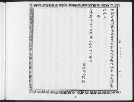 福建未知族谱-南安象运黄田王氏大宗谱.pdf电子版预览图5