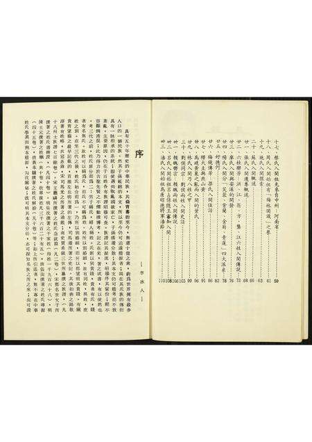 福建未知族谱-各姓入闽史话.pdf电子版预览图5