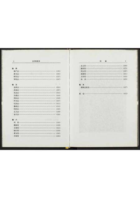 福建未知族谱-大田县志.pdf电子版预览图5
