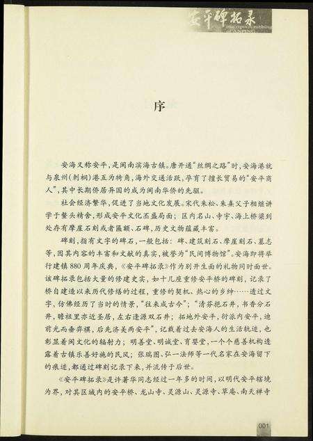 福建未知族谱-安平碑拓录.pdf电子版预览图5