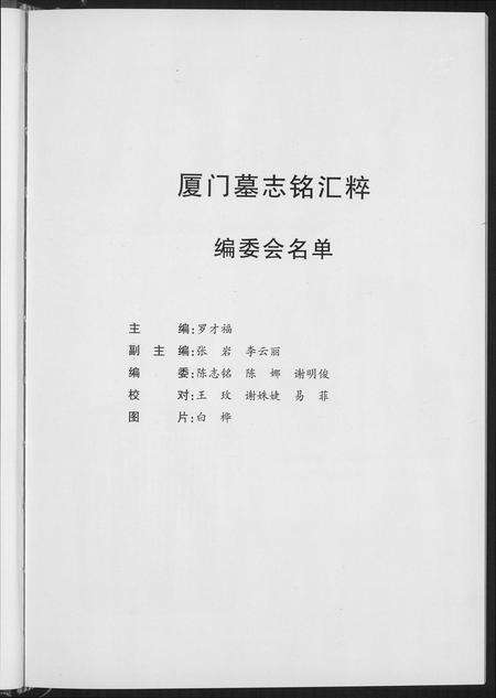 福建未知族谱-厦门墓志铭汇编.pdf电子版预览图5