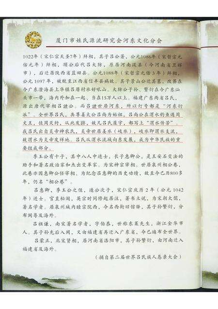 福建未知族谱-厦门市姓氏源流研究会河东文化分会成立大会暨首届会员代表大会.筹委会专刊.pdf电子版预览图5