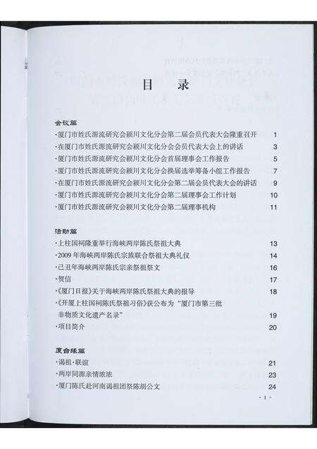福建未知族谱-厦门市姓氏源流研究会颍川文化分会第二届会员代表大会专刊.pdf电子版预览图5