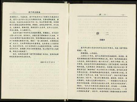 福建未知族谱-厦门碑志汇编.pdf电子版预览图5