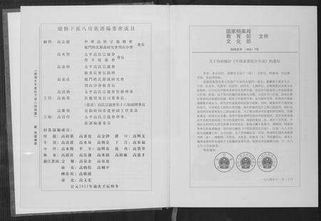 福建高氏族谱-大平高氏下派八房族谱.pdf电子版预览图5