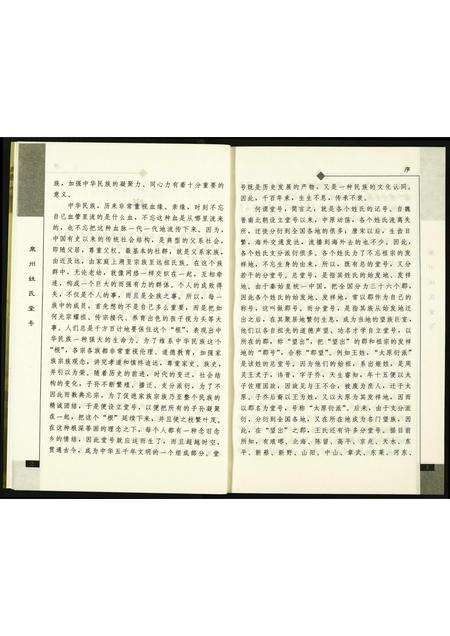 福建未知族谱-泉州姓氏堂号.pdf电子版预览图5