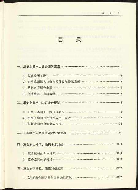 福建未知族谱-漳州与台湾族谱对接指南.pdf电子版预览图5