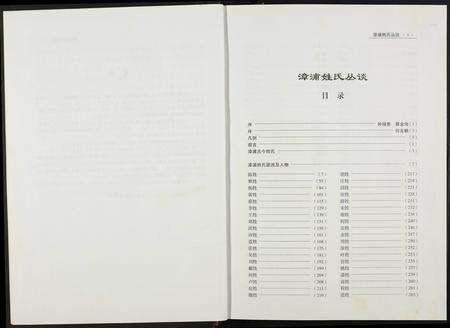 福建未知族谱-漳浦姓氏丛谈.pdf电子版预览图5