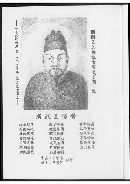 福建未知族谱-[王氏]南安象运黄田月湖公族谱.pdf电子版预览图5