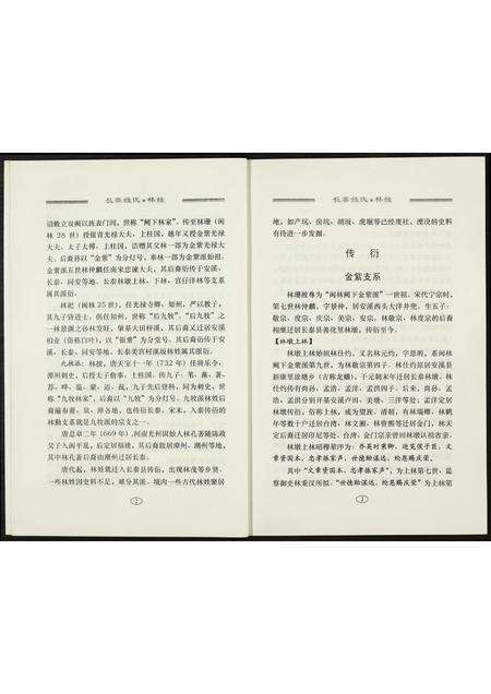 福建未知族谱-长泰姓氏.pdf电子版预览图5