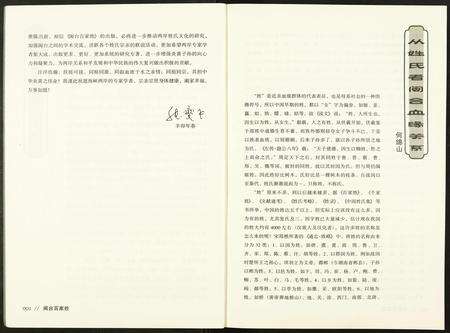福建未知族谱-闵台百家姓.pdf电子版预览图5