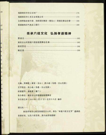 福建未知族谱-闽南六桂第二十九届南安古山村恭迎始祖庆典纪念.pdf电子版预览图5