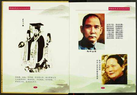 福建未知族谱-闽南孙氏志.pdf电子版预览图5