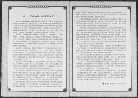 福建未知族谱-闽台的姓氏族谱与宗族.pdf电子版预览图5