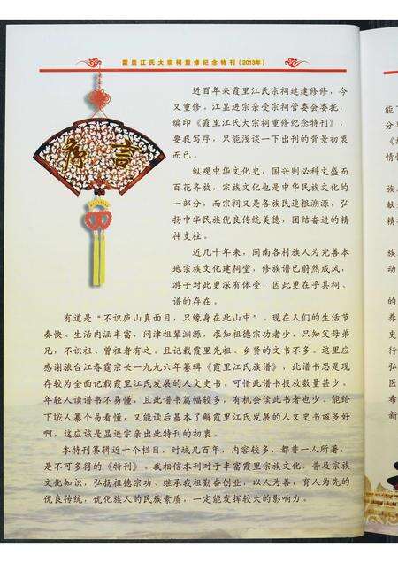 福建未知族谱-霞田江氏大宗祠重修纪念特刊.pdf电子版预览图5