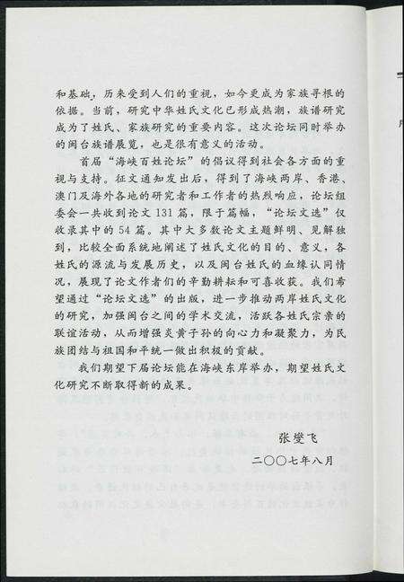 福建未知族谱-首届海峡百姓论坛文选.pdf电子版预览图5