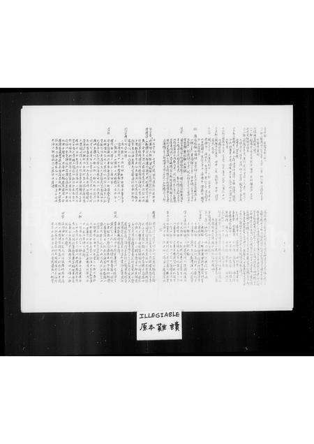 福建魏氏族谱-宁德周宁县志修纂初稿.pdf电子版预览图5