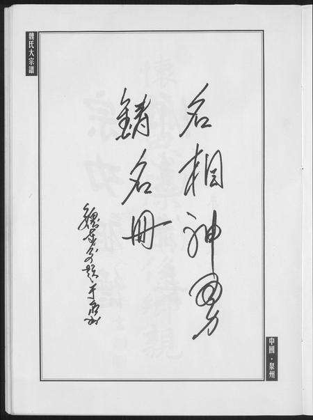 福建魏氏族谱-魏氏大宗谱.pdf电子版预览图5