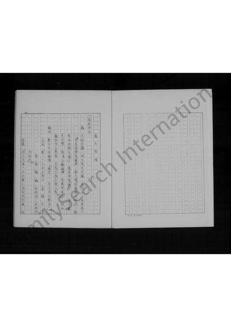 福建魏氏族谱-巨鹿魏氏家谱.pdf电子版预览图5