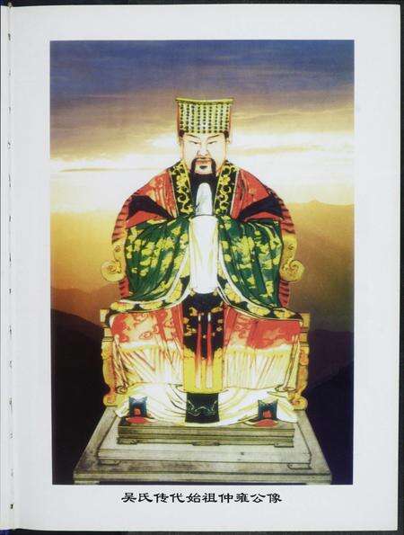 福建吴氏族谱-中华吴氏大统宗谱.pdf电子版预览图5