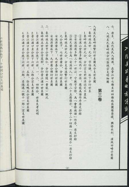 福建吴氏族谱-入闽吴氏象畔族宗谱. 二修.pdf电子版预览图5