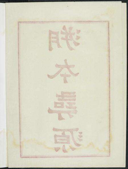 福建吴氏族谱-[吴氏]延陵黄龙族金浦繁衍录.pdf电子版预览图5