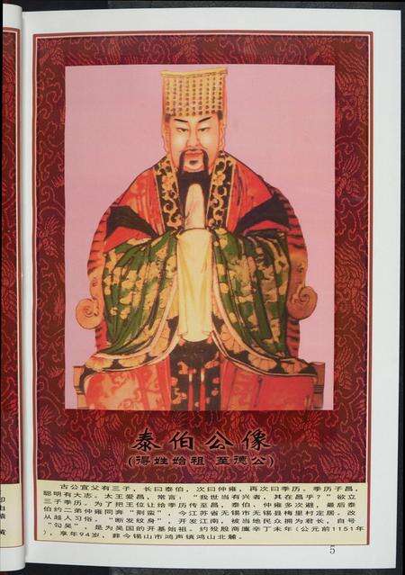 福建吴氏族谱-吴氏大成总谱.pdf电子版预览图5