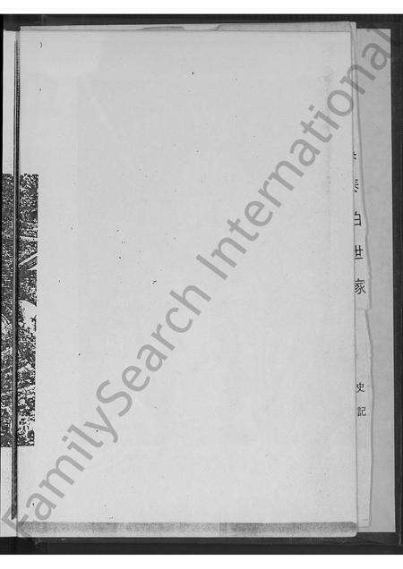 福建吴氏族谱-吴氏大族谱 [不分卷].pdf电子版预览图5