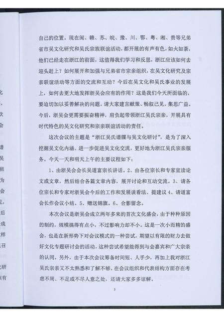 福建吴氏族谱-吴韵.pdf电子版预览图5