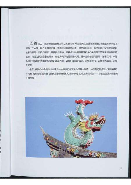 福建吴氏族谱-厦门吴氏宗亲会.pdf电子版预览图5