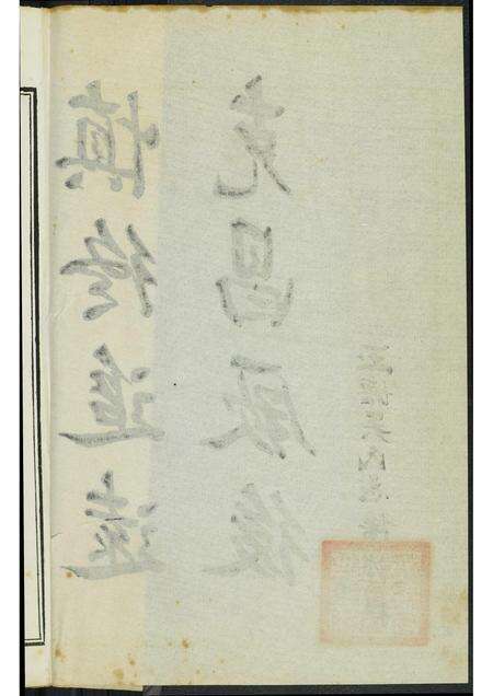 福建吴氏族谱-延陵吴氏五塘总谱.pdf电子版预览图5