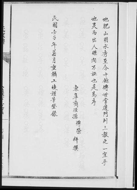 福建吴氏族谱-延陵吴氏兴源魁俊公派下家谱.pdf电子版预览图5