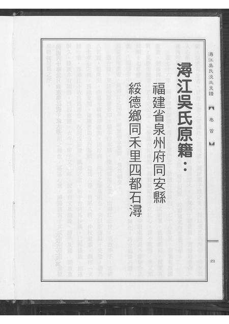 福建吴氏族谱-浔江吴氏淡北支谱.pdf电子版预览图5