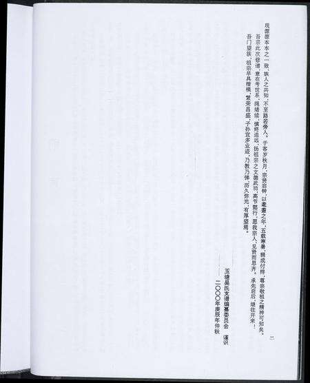 福建吴氏族谱-玉塘吴氏支谱.pdf电子版预览图5