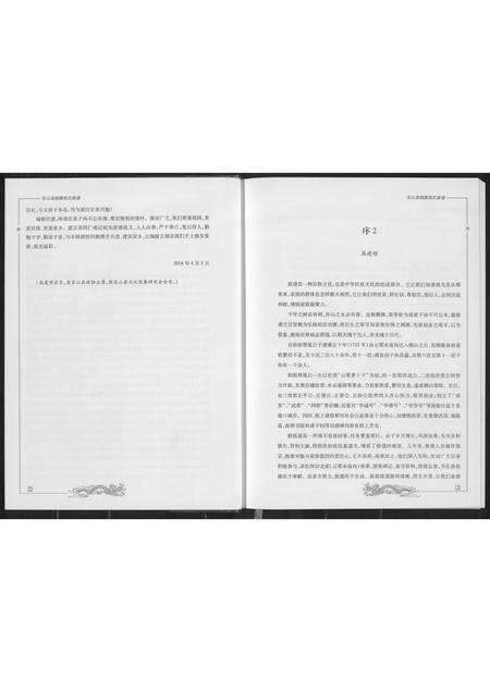 福建高氏族谱-东山县铜陵高氏族谱.pdf电子版预览图5