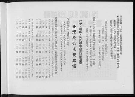 福建吴氏族谱-台湾吴姓宗亲族谱. 武荣吴氏建山公派自闽迁台.pdf电子版预览图5