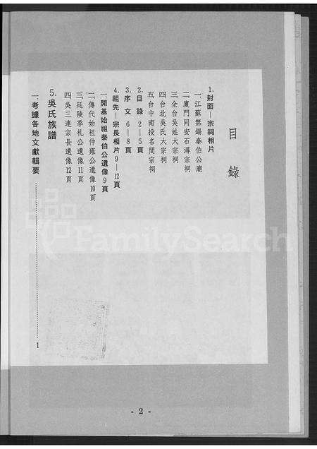 福建吴氏族谱-台湾吴氏族谱 [不分卷].pdf电子版预览图5