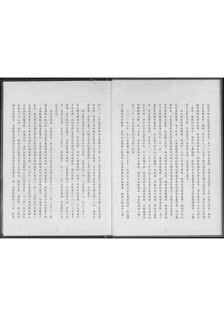 福建吴氏族谱-台湾省宜兰吴氏瓮公后裔族谱.pdf电子版预览图5