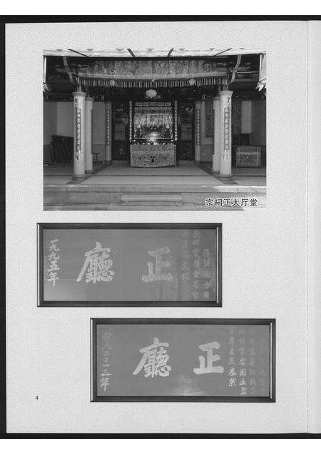 福建吴氏族谱-蔡田吴氏族谱.pdf电子版预览图5