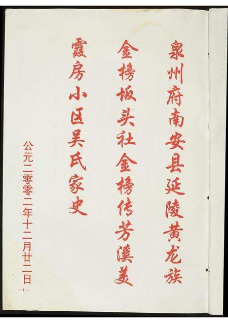 福建吴氏族谱-霞房小区吴氏家谱.pdf电子版预览图5