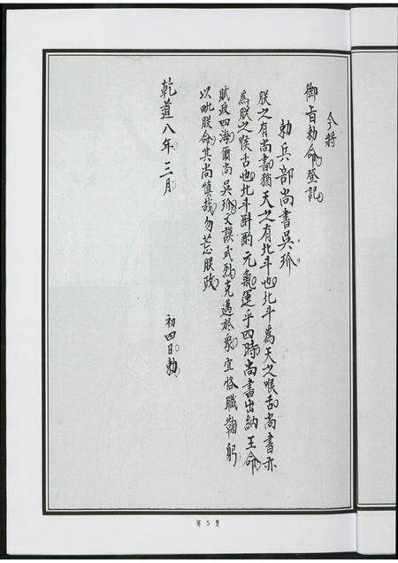 福建吴氏族谱-凤林吴氏宗谱. 旧谱.pdf电子版预览图5