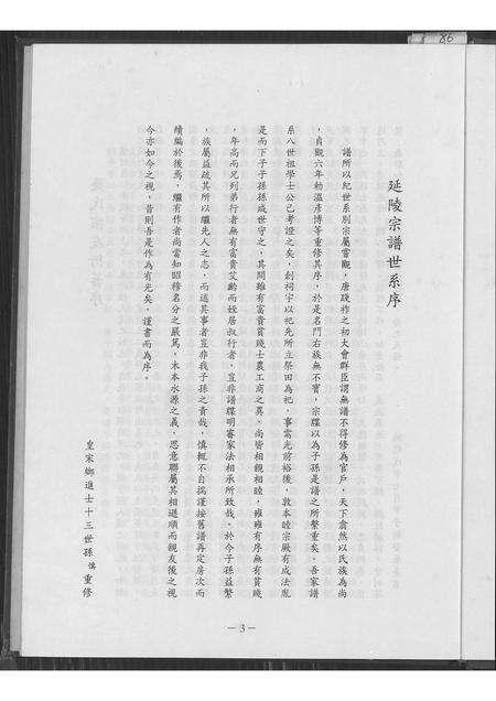 福建吴氏族谱-吴氏家谱(1794~1997).pdf电子版预览图5