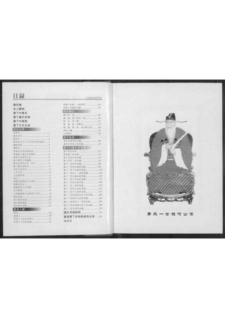 福建萧氏族谱-萧下萧姓谱志.pdf电子版预览图5